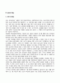 아동발달의 개념 원리 쟁점 연구 10페이지