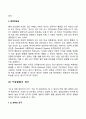 아동발달의 개념 원리 쟁점 연구 11페이지