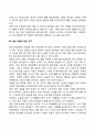 아동발달의 개념 원리 쟁점 연구 14페이지