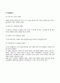 발달과 보육에서 신생아기와 영유아기 발달의 특성을 요약하시오 발달과 보육 신생아기와 영유아기 발달의 특성 개념 정의 특징 특성 15페이지
