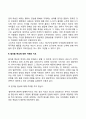 발달과 보육에서 신생아기와 영유아기 발달의 특성을 요약하시오 발달과 보육 신생아기와 영유아기 발달의 특성 개념 정의 특징 특성 33페이지