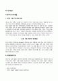 발달과 보육에서 신생아기와 영유아기 발달의 특성을 요약하시오 발달과 보육 신생아기와 영유아기 발달의 특성 개념 정의 특징 특성 35페이지