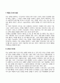 발달과 보육에서 신생아기와 영유아기 발달의 특성을 요약하시오 발달과 보육 신생아기와 영유아기 발달의 특성 개념 정의 특징 특성 40페이지