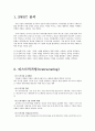 경영전략과 지식경영(SWOT분석 리스트럭처링사례 리엔지니어링사례 다운사이징사례 아웃소싱사례) 2페이지