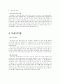 경영전략과 지식경영(SWOT분석 리스트럭처링사례 리엔지니어링사례 다운사이징사례 아웃소싱사례) 4페이지
