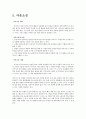 경영전략과 지식경영(SWOT분석 리스트럭처링사례 리엔지니어링사례 다운사이징사례 아웃소싱사례) 5페이지