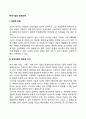 한국기업의 당면과제 2페이지