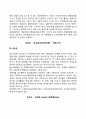 경영학의 선택원리(수익성 경제성 생산성) 3페이지