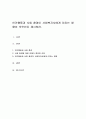 인간행동과 사회 환경이 사회복지사에게 미치는 영향이 무엇인지 제시하라 1페이지