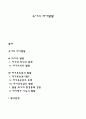 유아의 자아발달 1페이지
