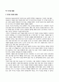 유아의 자아발달 2페이지
