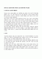 프로이드의 정신분석이론과 에릭슨의 심리사회적이론의 주요내용 2페이지