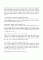조망수용 능력의 발달 2페이지