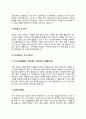 기간제 지구과학교사 자기소개서 자소서 4페이지