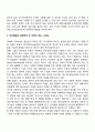 프로이드의 정신분석이론과 에릭슨의 심리사회적이론의 주요내용 및 차이점을 설명하고 인간발달과 관련하여 두 이론이 주는 시사점을 서술하시오 9페이지