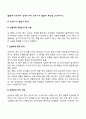 발달과 보육에서 신생아기와 영유아기 발달의 특성을 요약하시오 4페이지