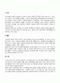 발달과 보육에서 신생아기와 영유아기 발달의 특성을 요약하시오 6페이지