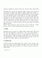 발달과 보육에서 신생아기와 영유아기 발달의 특성을 요약하시오 17페이지