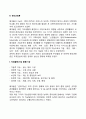 고전적 경영이론(관리론) 8페이지