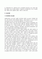 고전적 경영이론(관리론) 13페이지