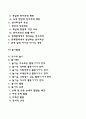 영유아기 기억발달 친사회성 발달 놀이발달 2페이지