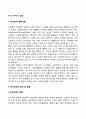 영유아기 기억발달 친사회성 발달 놀이발달 11페이지