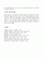영유아기 기억발달 친사회성 발달 놀이발달 35페이지
