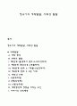 영유아의 애착발달 사회성 발달 1페이지
