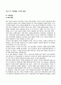 영유아의 애착발달 사회성 발달 3페이지