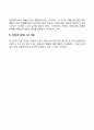 영유아의 애착발달 사회성 발달 8페이지
