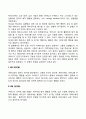 영유아의 애착발달 사회성 발달 10페이지