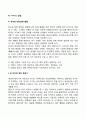 영유아의 애착발달 사회성 발달 15페이지