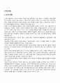 [도덕성 발달] 도덕적 행동 도덕적 감정 아동의 도덕성 발달에 영향을 미치는 요인 2페이지