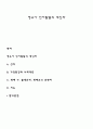 영유아 언어발달의 개인차 1페이지