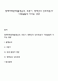 형제자매관계(출생순위 외동이 형제간의 상호작용)가 아동발달에 미치는 영향 1페이지