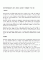 형제자매관계(출생순위 외동이 형제간의 상호작용)가 아동발달에 미치는 영향 2페이지