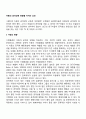 아동의 공격성에 영향을 미치는 요인 2페이지