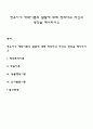 영유아기 애착이론의 발달에 대해 정리하고 자신의 생각을 제시하시오 1페이지