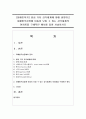 [장애인복지] 일곱 가지 감각체계에 대해 설명하고 자폐범주성장애 아동이 보일 수 있는 감각체계의 어려움을 구체적인 예시를 들어 서술하시오 1페이지