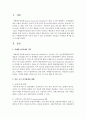 [장애인복지] 일곱 가지 감각체계에 대해 설명하고 자폐범주성장애 아동이 보일 수 있는 감각체계의 어려움을 구체적인 예시를 들어 서술하시오 2페이지