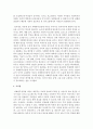 [장애인복지] 일곱 가지 감각체계에 대해 설명하고 자폐범주성장애 아동이 보일 수 있는 감각체계의 어려움을 구체적인 예시를 들어 서술하시오 4페이지