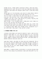 신생아기의 체위발달 신체발달에 영향을 미치는 요인 2페이지