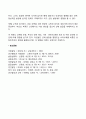 신생아기의 체위발달 신체발달에 영향을 미치는 요인 3페이지