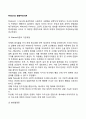 왓슨의 행동주의이론(Watson이론의 주요개념 환경결정론 자극-반응 연합) 2페이지