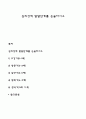 심리성적 발달단계를 논술하시오 1페이지
