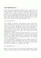 심리성적 발달단계를 논술하시오 2페이지