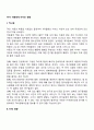 TV가 아동에게 미치는 영향 2페이지