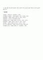TV가 아동에게 미치는 영향 5페이지