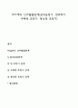 피아제의 인지발달단계(감각운동기 전조작기 구체적 조작기 형식적 조작기) 아동발달 영유아발달 개념 정의 특징 특성 1페이지