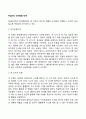 피아제의 인지발달단계(감각운동기 전조작기 구체적 조작기 형식적 조작기) 아동발달 영유아발달 개념 정의 특징 특성 2페이지